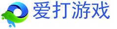 爱打游戏
